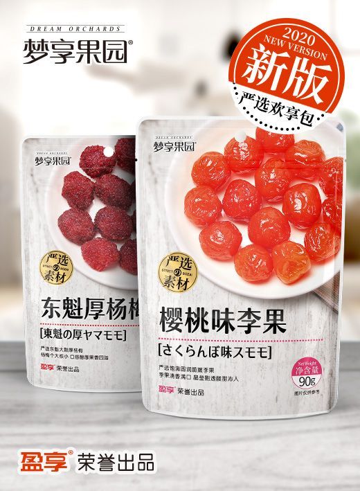 盈享嚴選歡享包 蜜餞果干系列